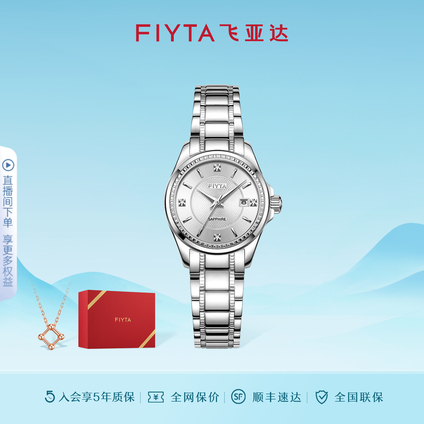 飞亚达白月光经典系列机械女表时尚女士气质手表送礼图片