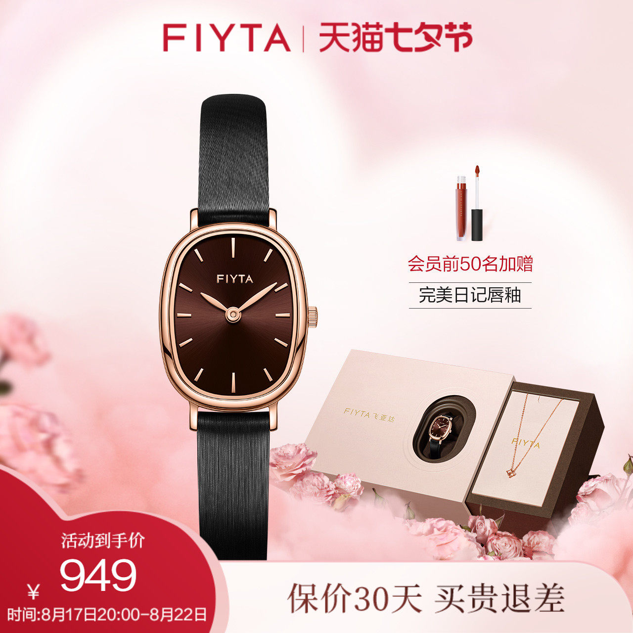 【高圆圆同款】飞亚达小可可手表女石英轻奢手表女表复古七夕礼物