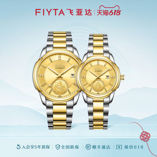 飞亚达芯动系列男女机械情侣表
