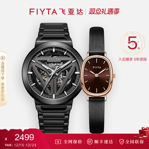 男情侣对表飞亚达镂空