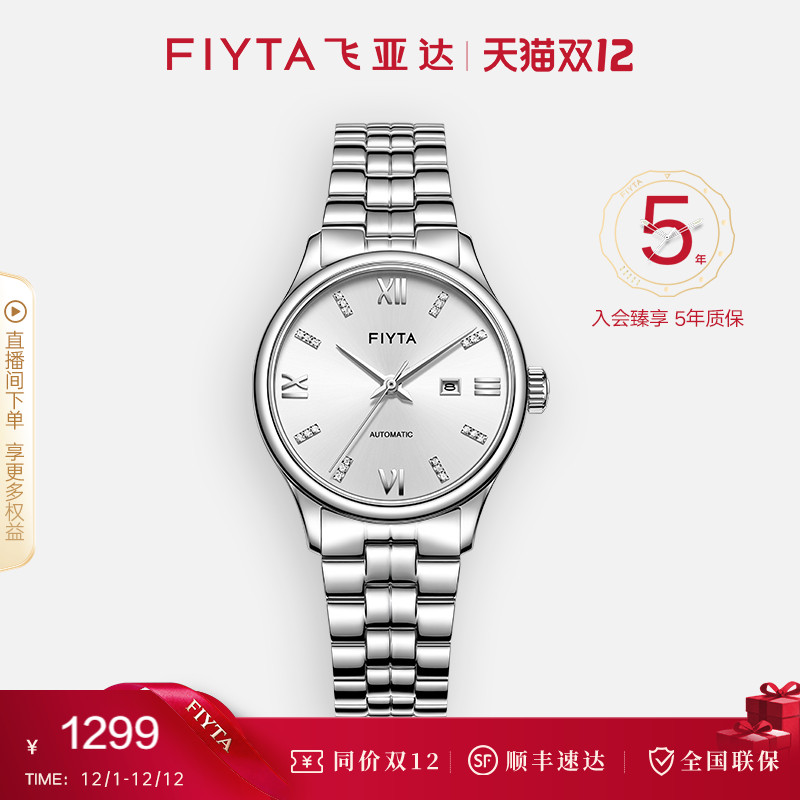 飞亚达经典系列机械女表