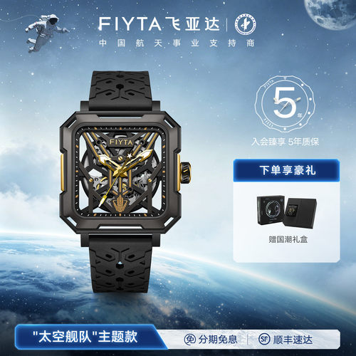 飞亚达潮酷镂空长效夜光机械男表