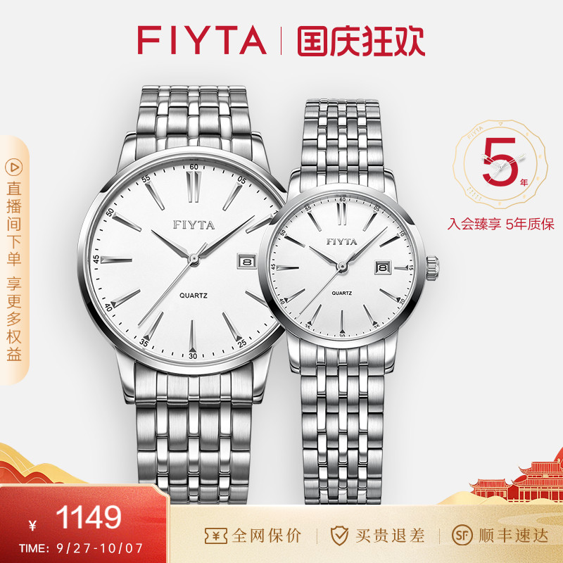 飞亚达经典系列情侣石英手表简约