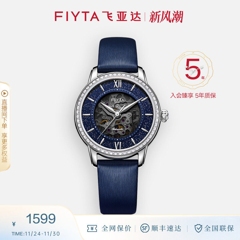 新品手表飞亚达机械表时尚