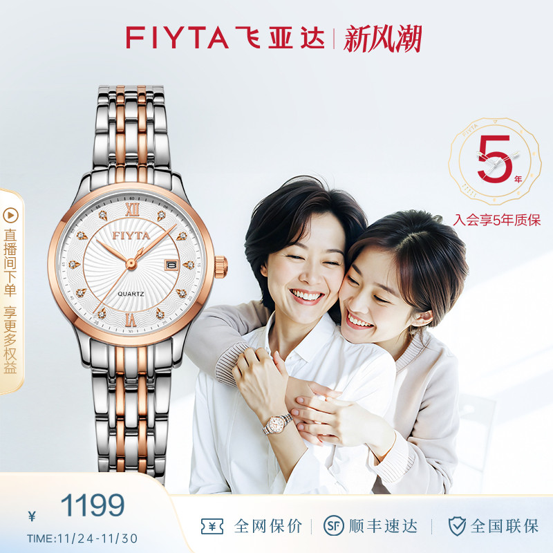 商场同款飞亚达经典系列手表
