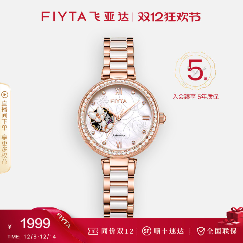 飞亚达女士镂空时尚机械表潮流