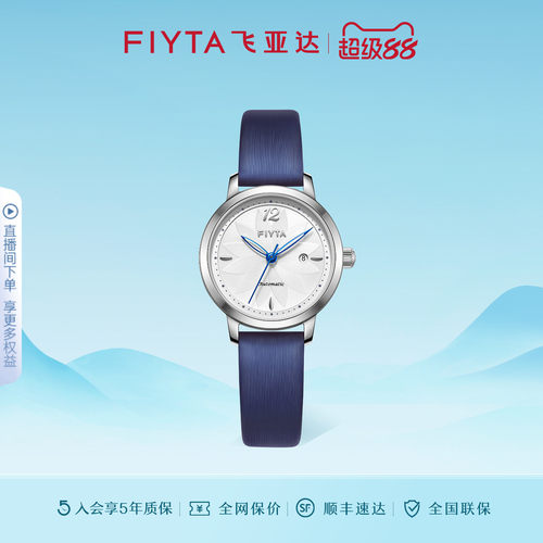 花语系列手表飞亚达ins风