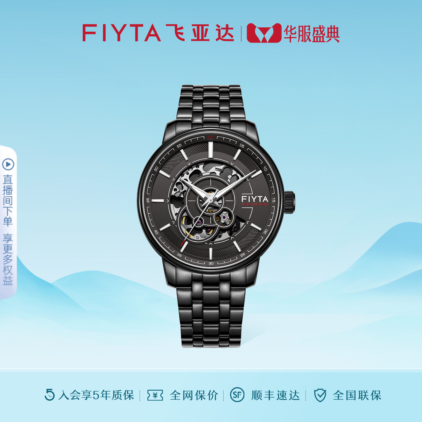 摄影师手表飞亚达时尚男图片