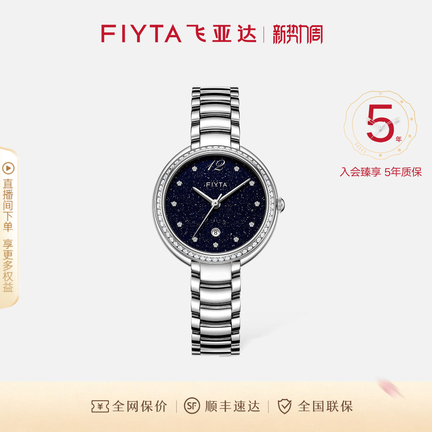 商场同款飞亚达倾城系列女士手表防水石英表星空女表L865006