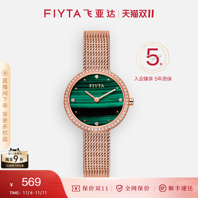 飞亚达倾城满天星手表