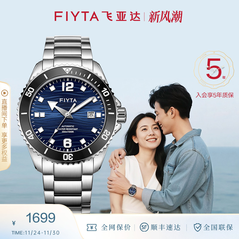 飞亚达手表男夜光机械表潜水运动表防水轻奢小众男表大牌男友礼物