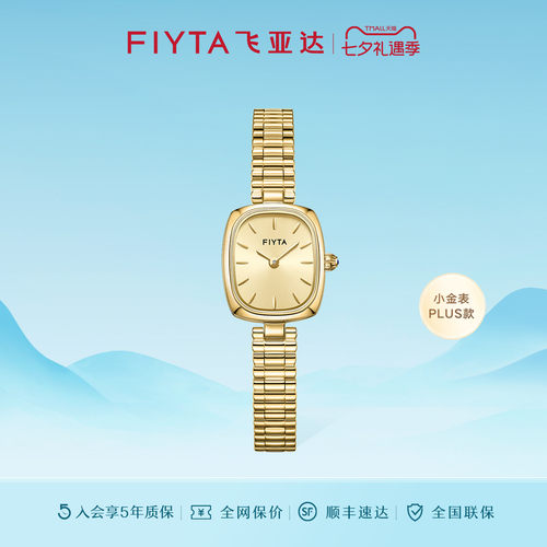 飞亚达时尚复古小金表PLUS版
