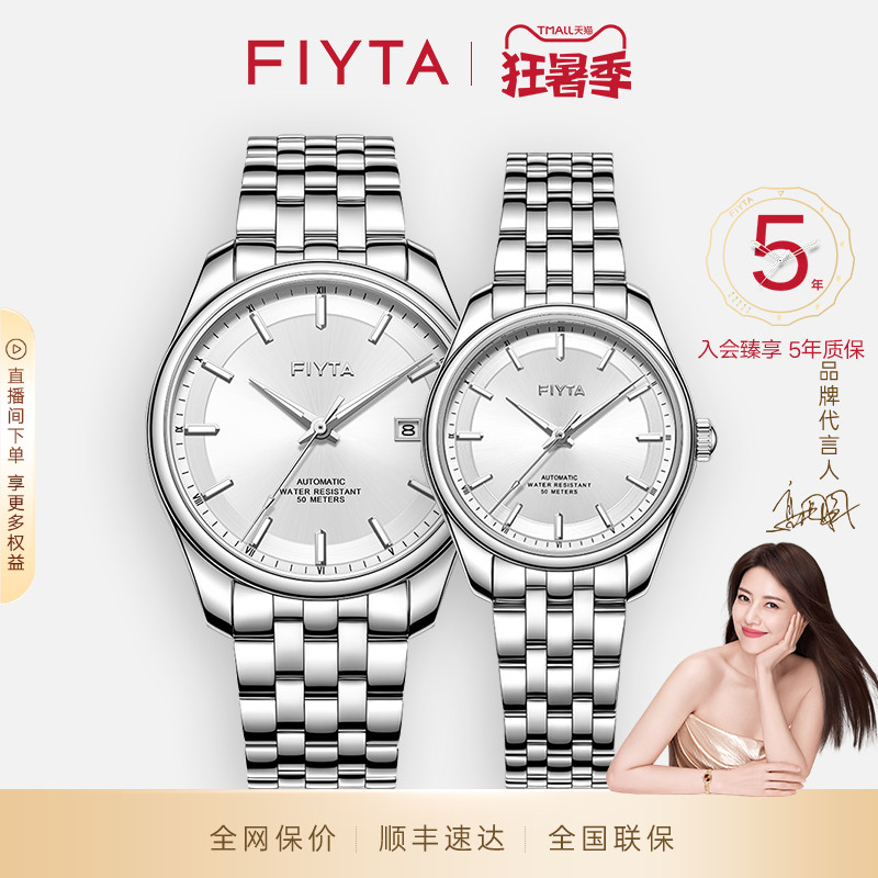 飞亚达经典系列时尚机械表新经典
