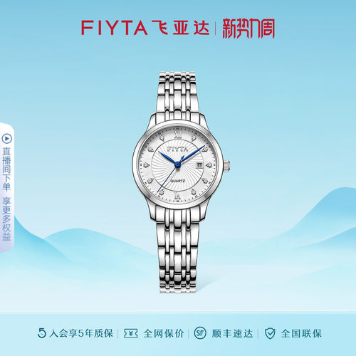 飞亚达经典系列女款小巧气质手表