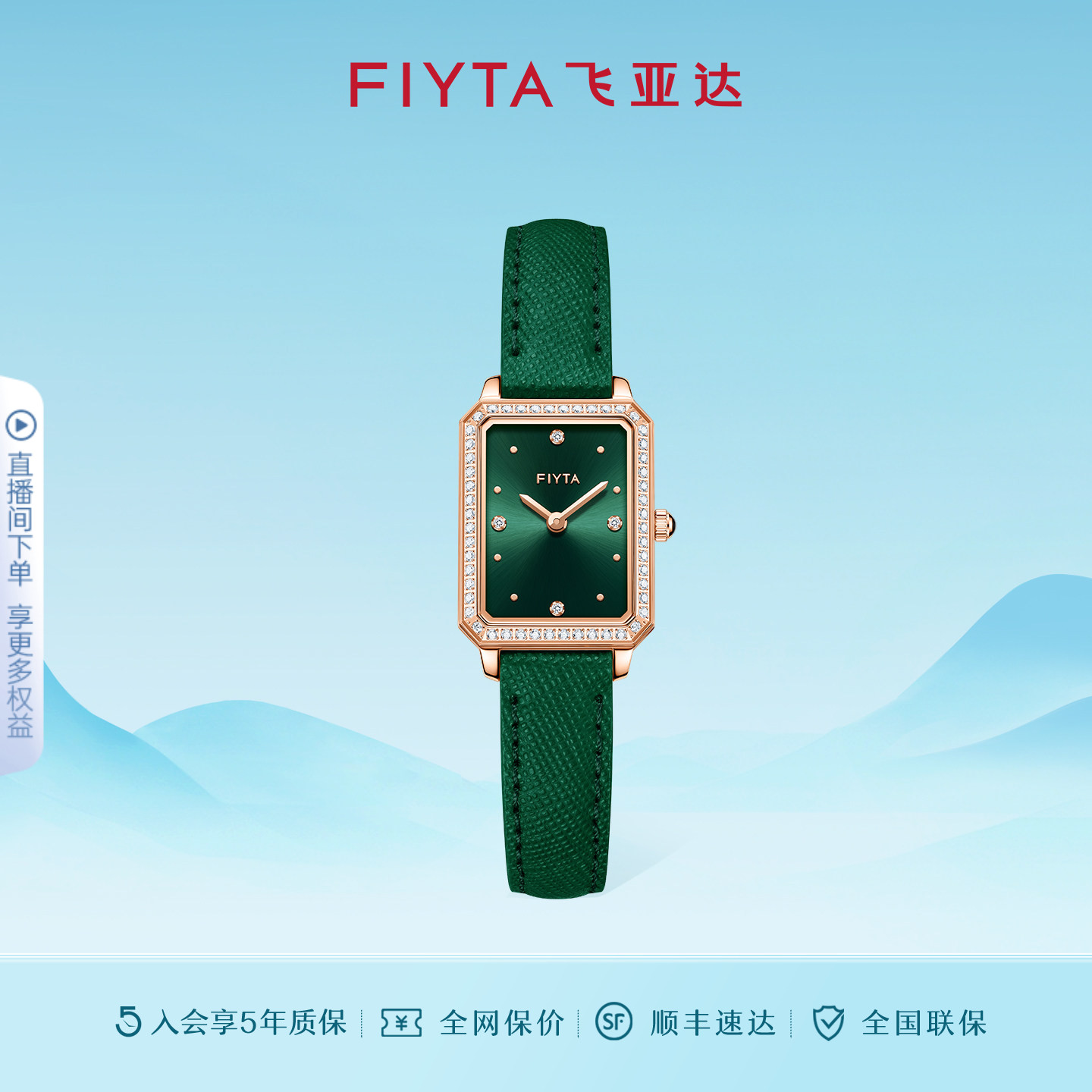 飞亚达小绿表复古时尚送女友图片