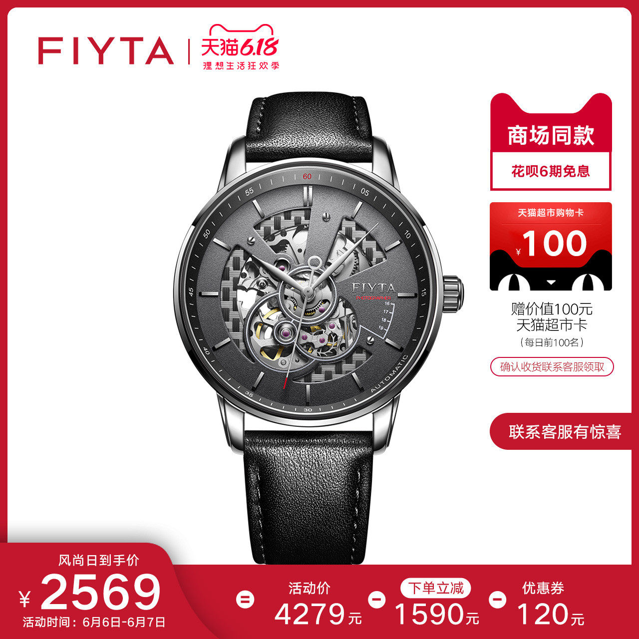 专柜同款 飞亚达手表男机械表镂空男表防水皮带男士手表GA860012