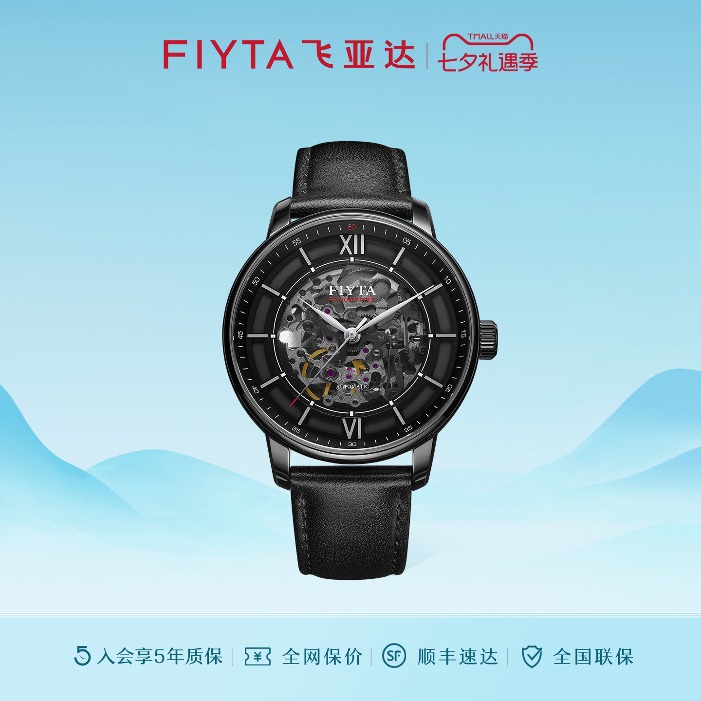 正品潮流飞亚达全自动机械表镂空