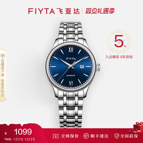 女手表飞亚达机械表简约