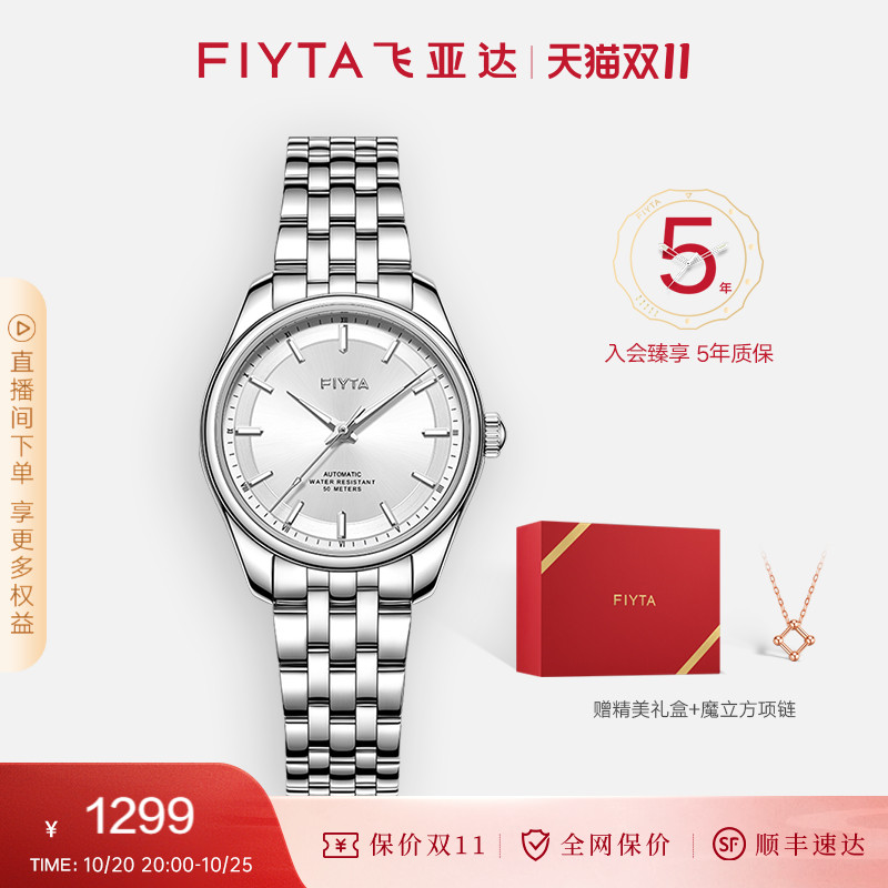 飞亚达经典系列机械女表