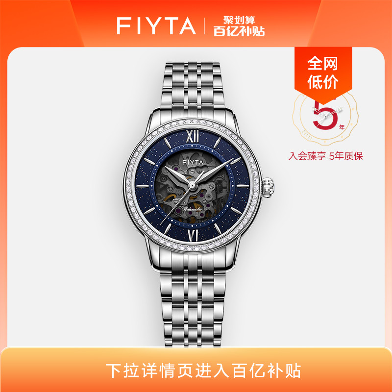 【百亿】飞亚达经典系列手表镂空女机械表女表简约腕表