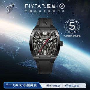 飞亚达星际系列