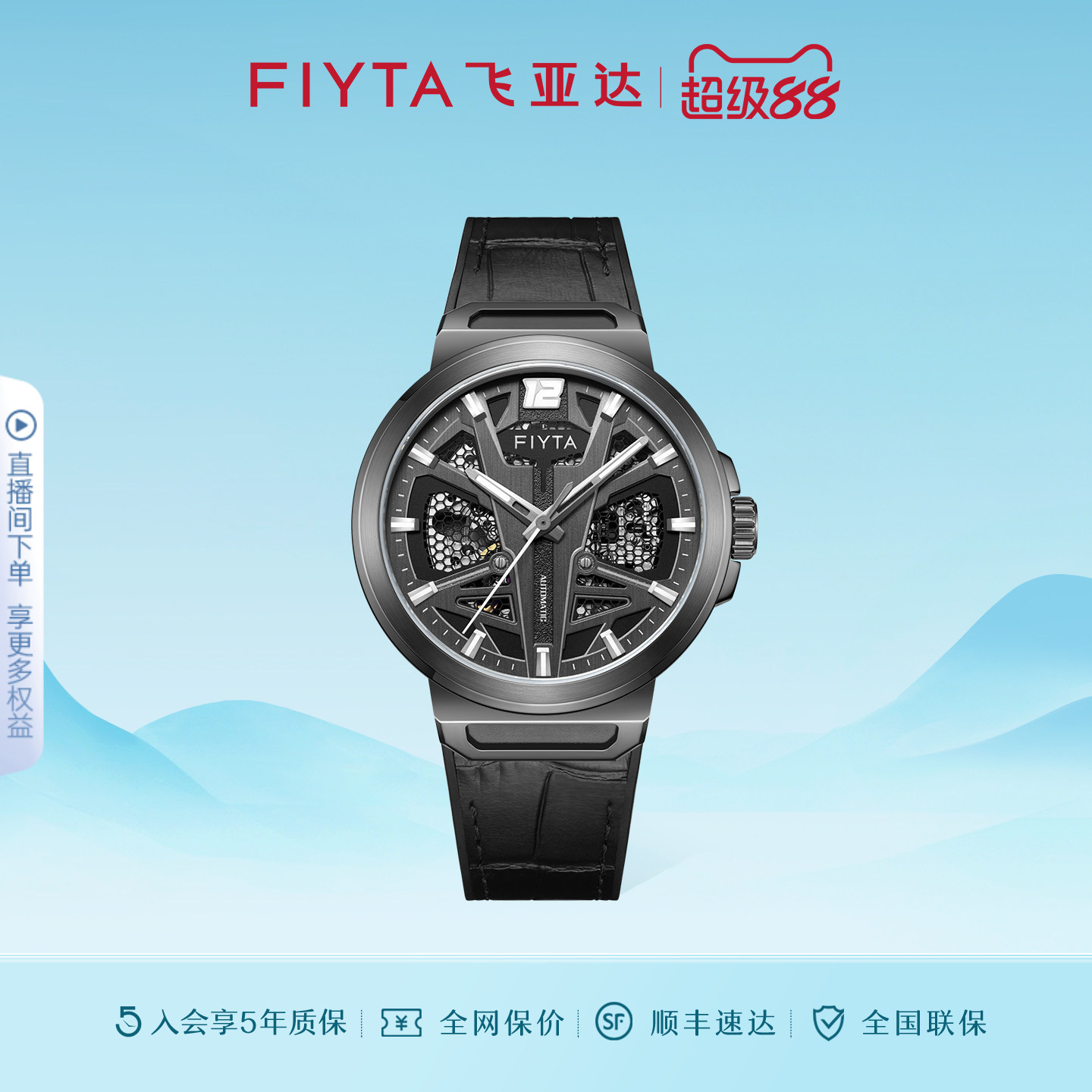 飞亚达星际系列手表男全自动图片