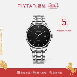 飞亚达经典系列手表男款自动机械表男士商务防水钢带送男友礼物