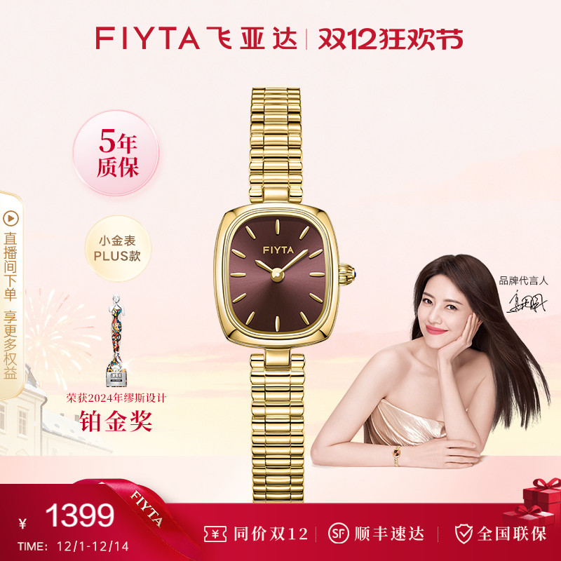 飞亚达时尚复古石英表