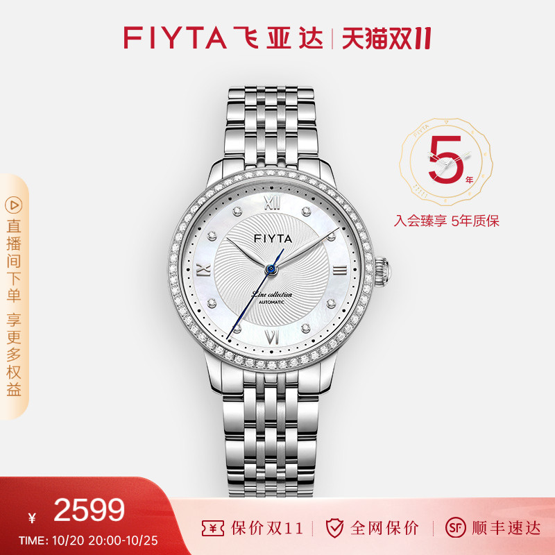 新品手表飞亚达风致系列时尚女表