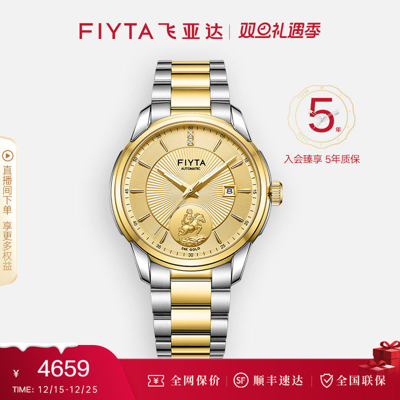 专柜同款飞亚达芯动系列24K黄金币机械手表男钢带