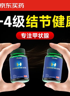 Aozeba甲状腺散结节专用进