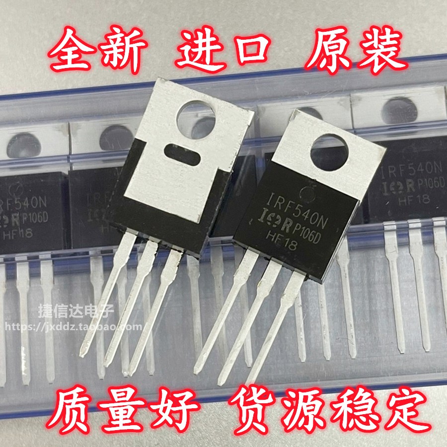 IRF540NPBF场效应管全新原装进口