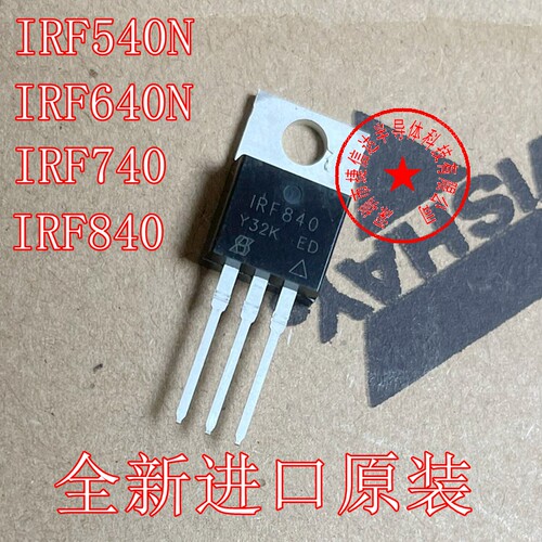 全新进口原装 IRF540N IRF640NPBF IRF740PBF 840场效应管530 MOS