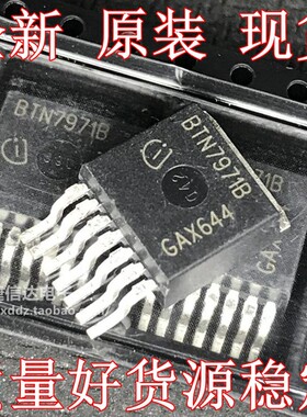 全新原装BTN7971B 73A电机驱动半桥机器人智能车性能远超BTS7960B