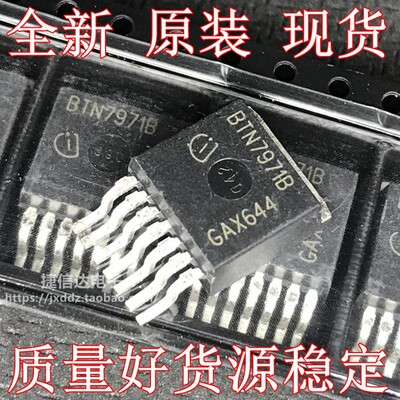 全新原装BTN7971B 73A电机驱动半桥机器人智能车性能远超BTS7960B