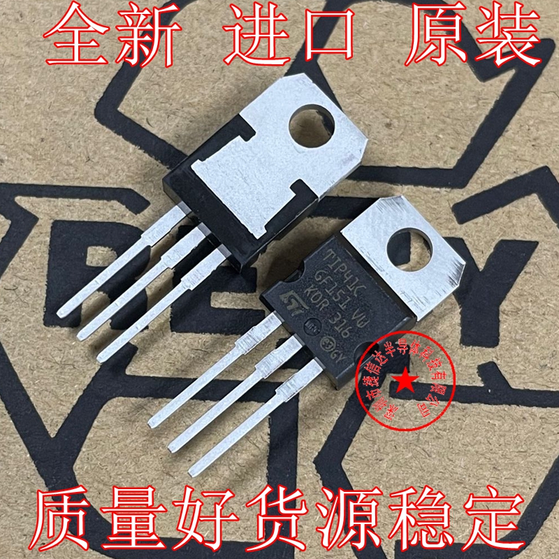 TIP41C/TIP42C三极管全新进口