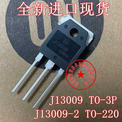 J13009 J13009-2 FJA13009TU FJP13009H2TU 全新原装三极管晶体管