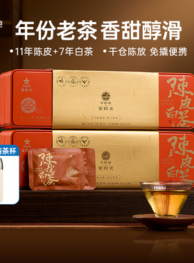 华祥苑茶叶 陈皮白茶紧压茶小方片 7年福鼎寿眉11年新会陈皮生晒