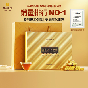 【赠试泡】华祥苑茶叶云南普洱熟茶糯米香小金砖300g送礼年货礼盒