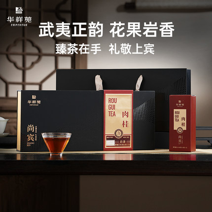 华祥苑特级茶叶 尚宾武夷山肉桂茶武夷岩茶乌龙茶高档送礼礼盒装