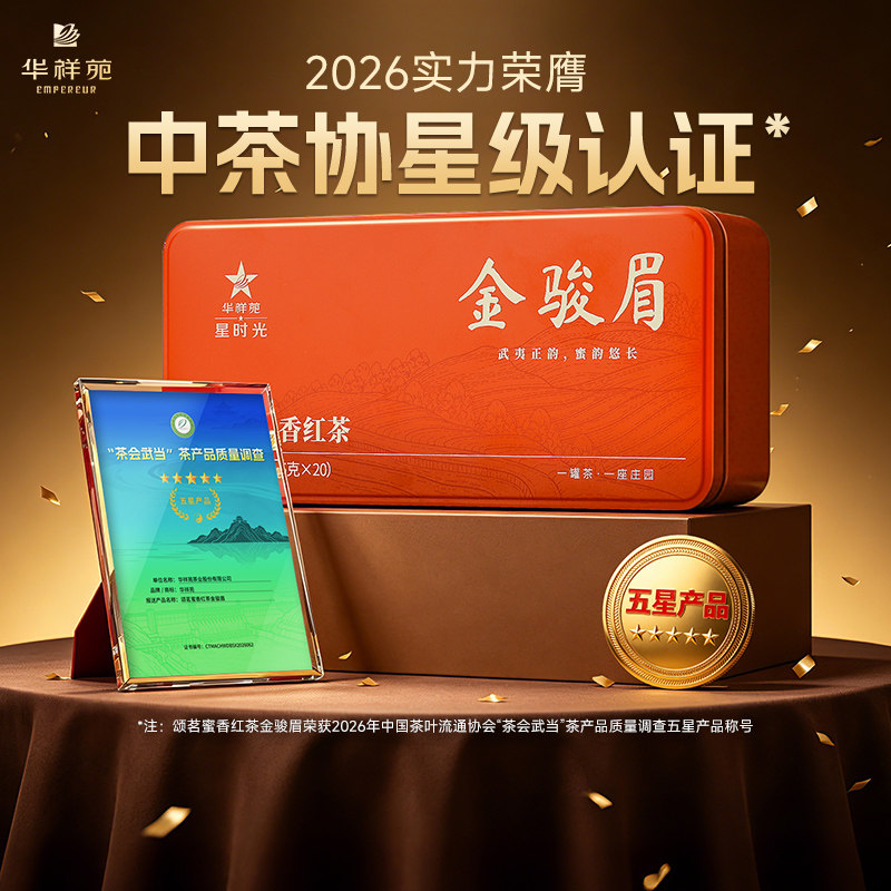【赠试泡】华祥苑特级茶叶颂茗蜜香武夷山金骏眉红茶自饮茶口粮茶