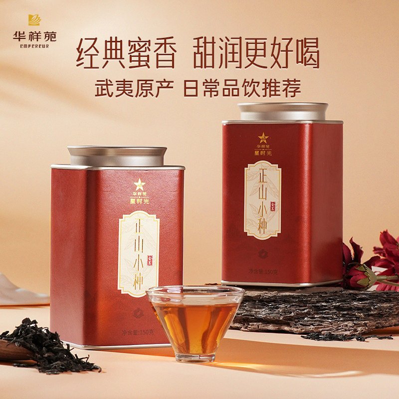 【可试喝】华祥苑特级茶叶 金茗武夷山正山小种红茶 2罐装口粮茶