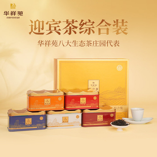 华祥苑茶叶 迎宾茶武夷岩茶肉桂大红袍水仙白牡丹红茶 235g综合装