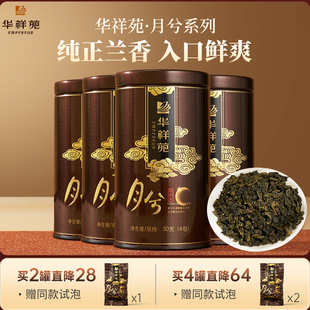 华祥苑茶叶月兮安溪铁观音清香型兰花香口粮自己喝 多件多折