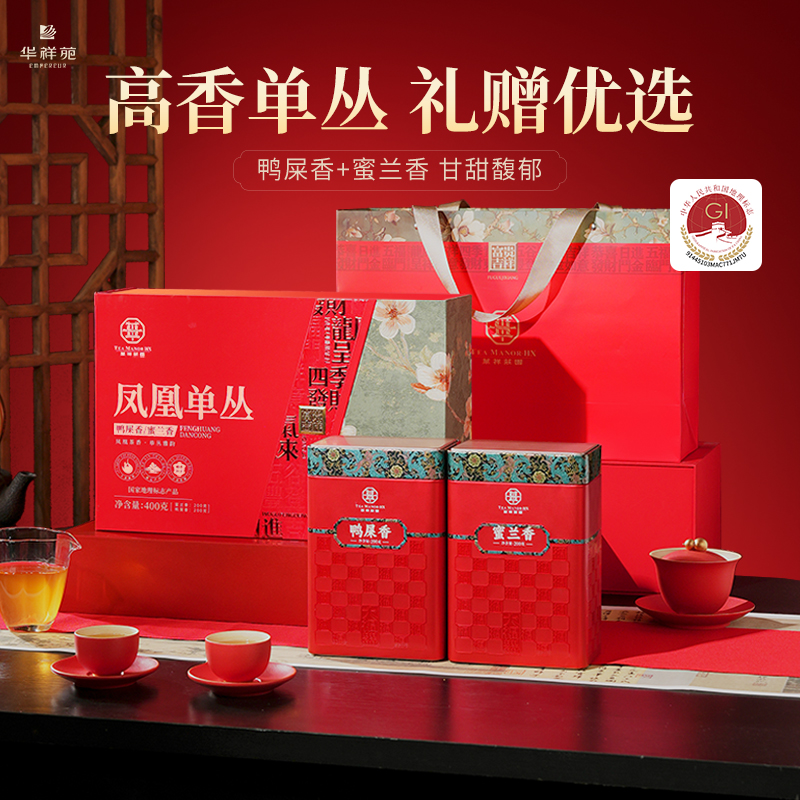 華祥莊園特級鳳凰單叢禮盒400g