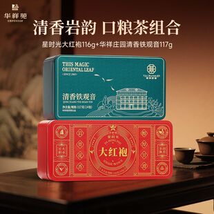 华祥苑茶叶 正宗安溪清香型铁观音茶正味兰花香武夷山大红袍茶