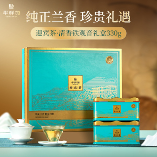 华祥苑特级茶叶 迎宾茶安溪清香铁观音兰花香330g 送礼年货礼盒