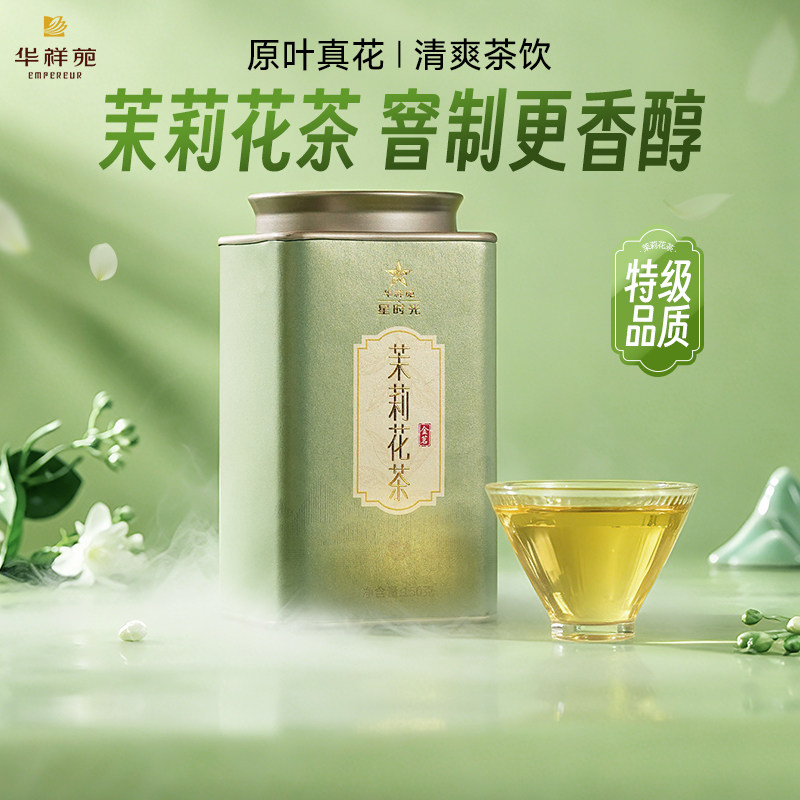 [可试喝]华祥苑茶叶 特级浓香茉莉花茶 传统窨制口粮茶自己喝150g