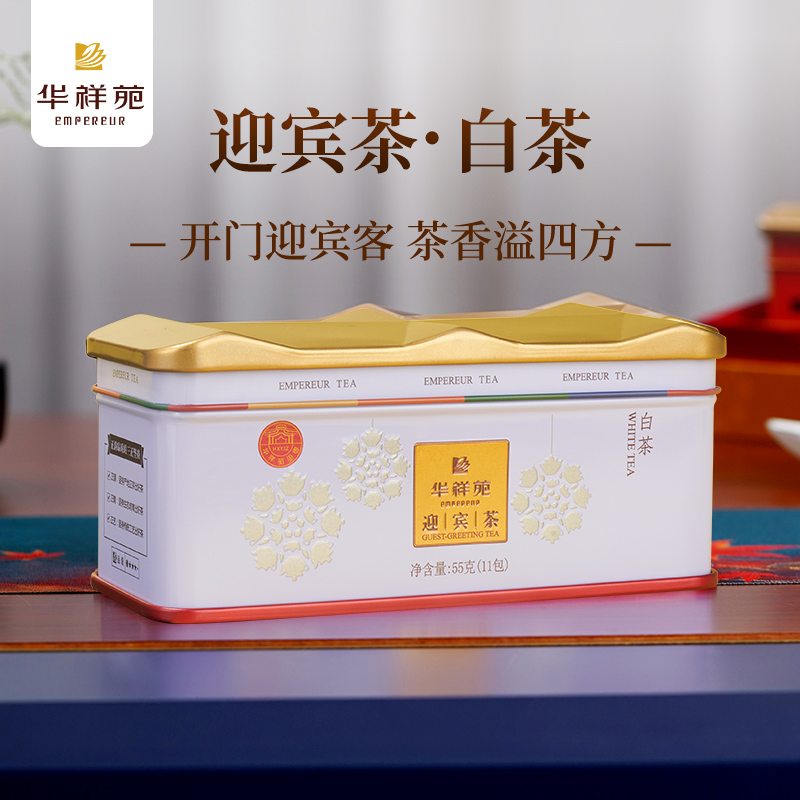 华祥苑品牌茶叶 迎宾茶福鼎特级白茶白毫银针55g官方旗舰店门店款