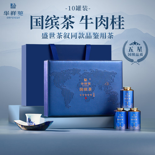 华祥苑国缤系列牛栏坑肉桂茶